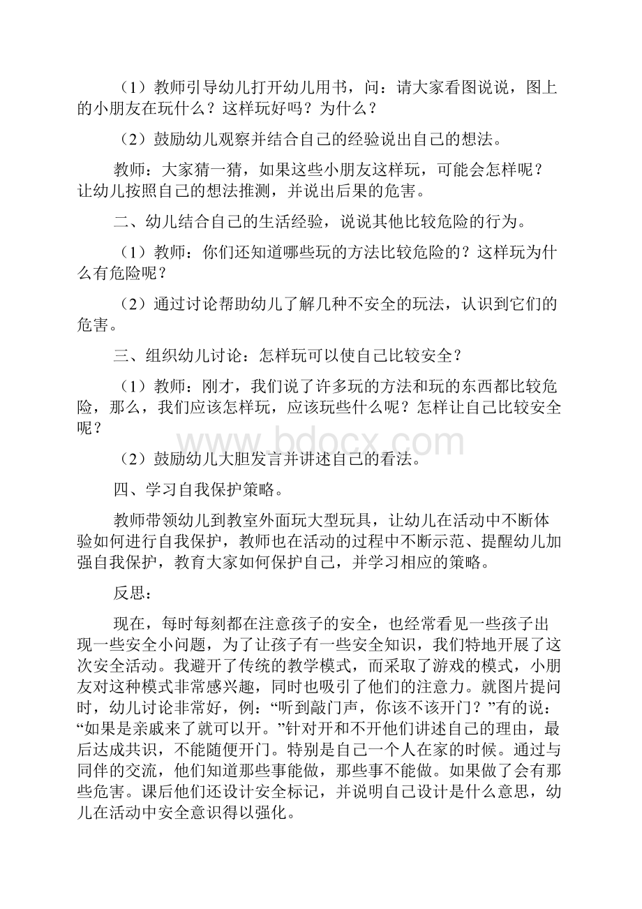 中班户外安全活动教案20篇.docx_第3页