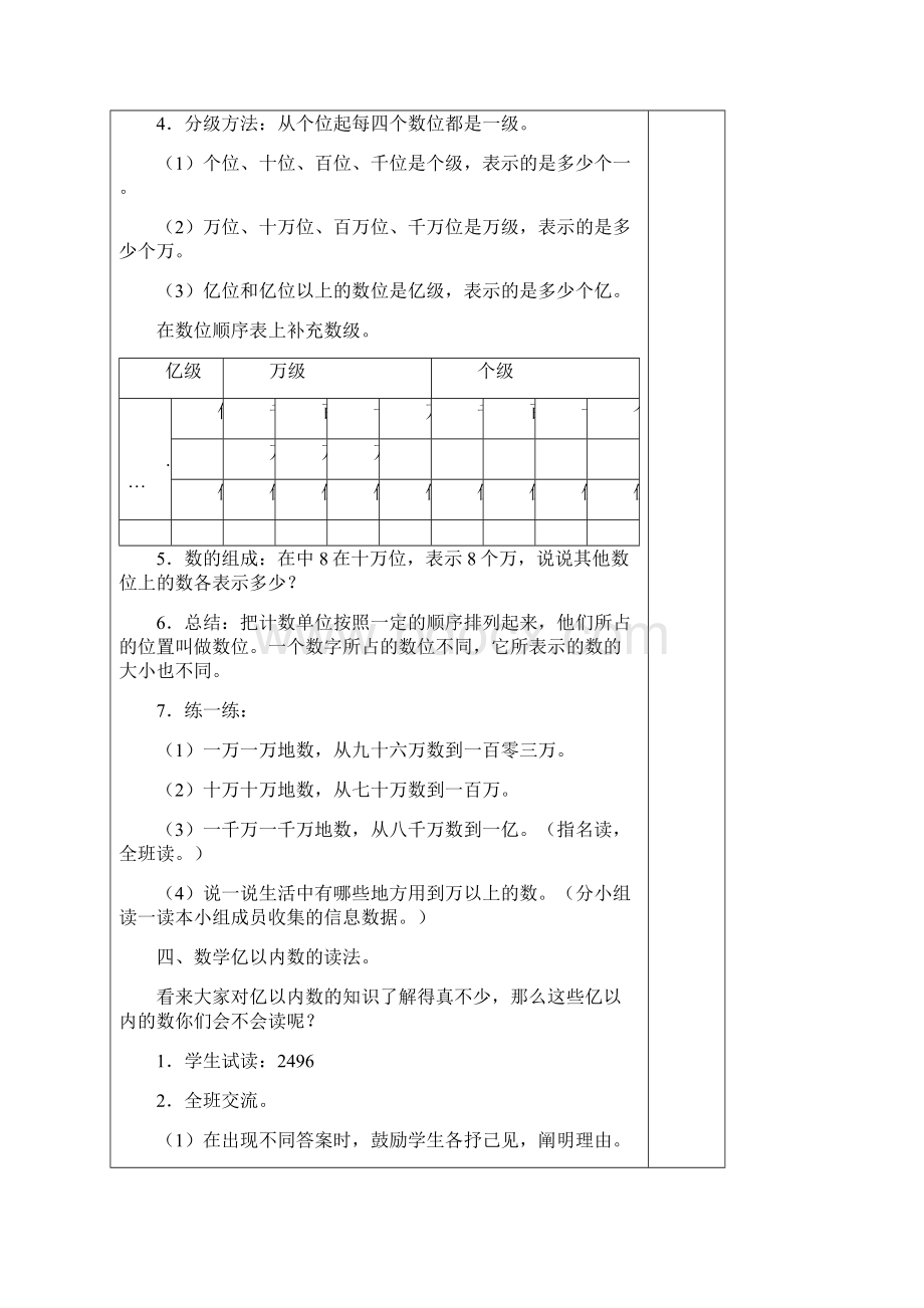 人教版 四年级上册数学 第一二单元教案.docx_第3页