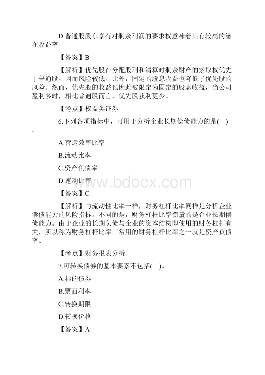 基金从业《证券投资基金知识》真题.docx_第3页