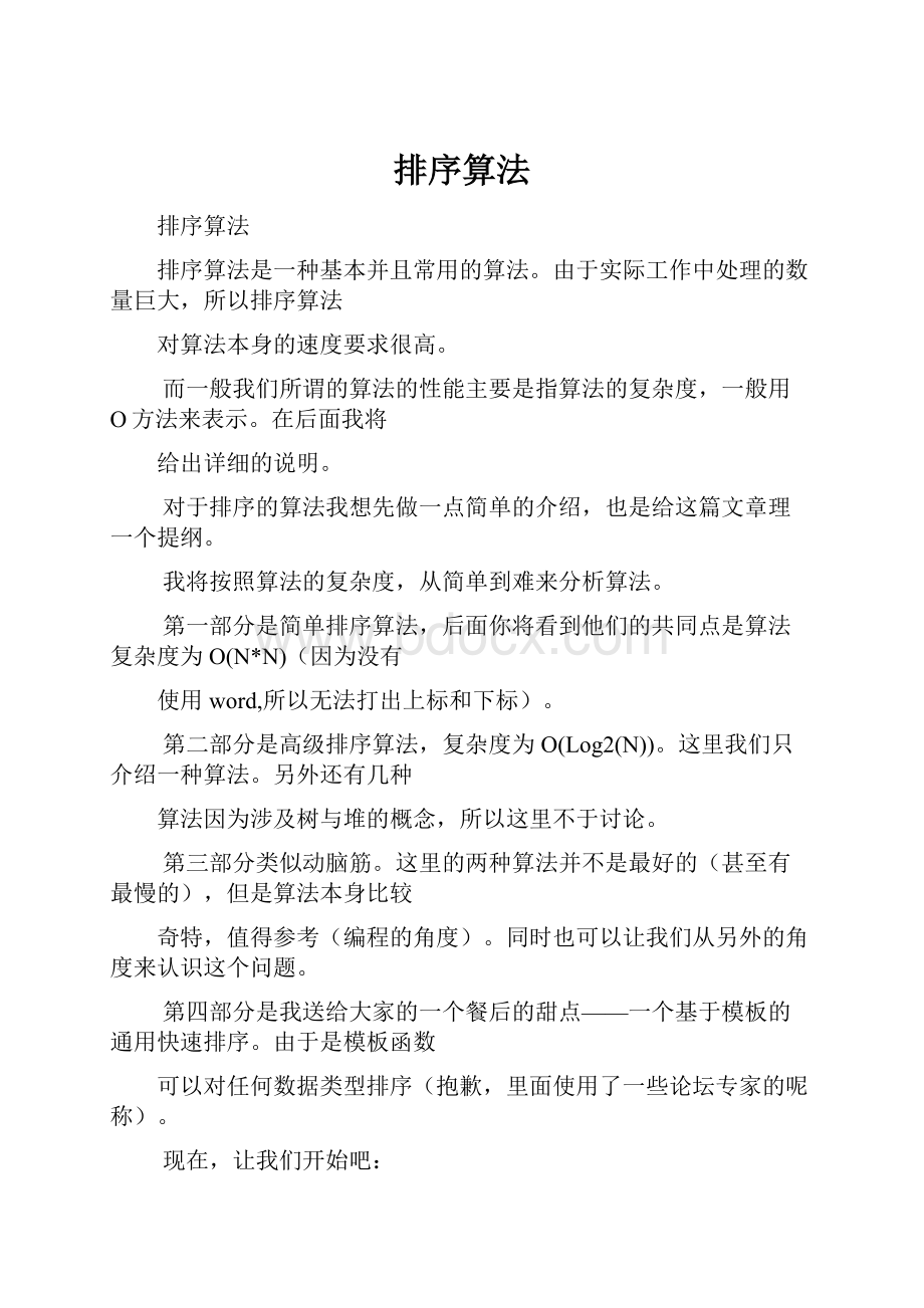 排序算法.docx_第1页