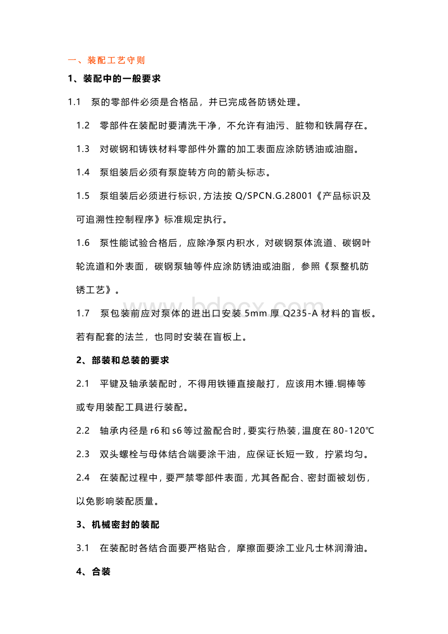 离心泵组装工艺.docx_第1页