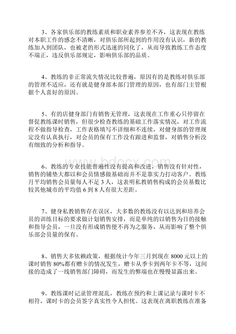 教练年终工作总结9篇.docx_第3页