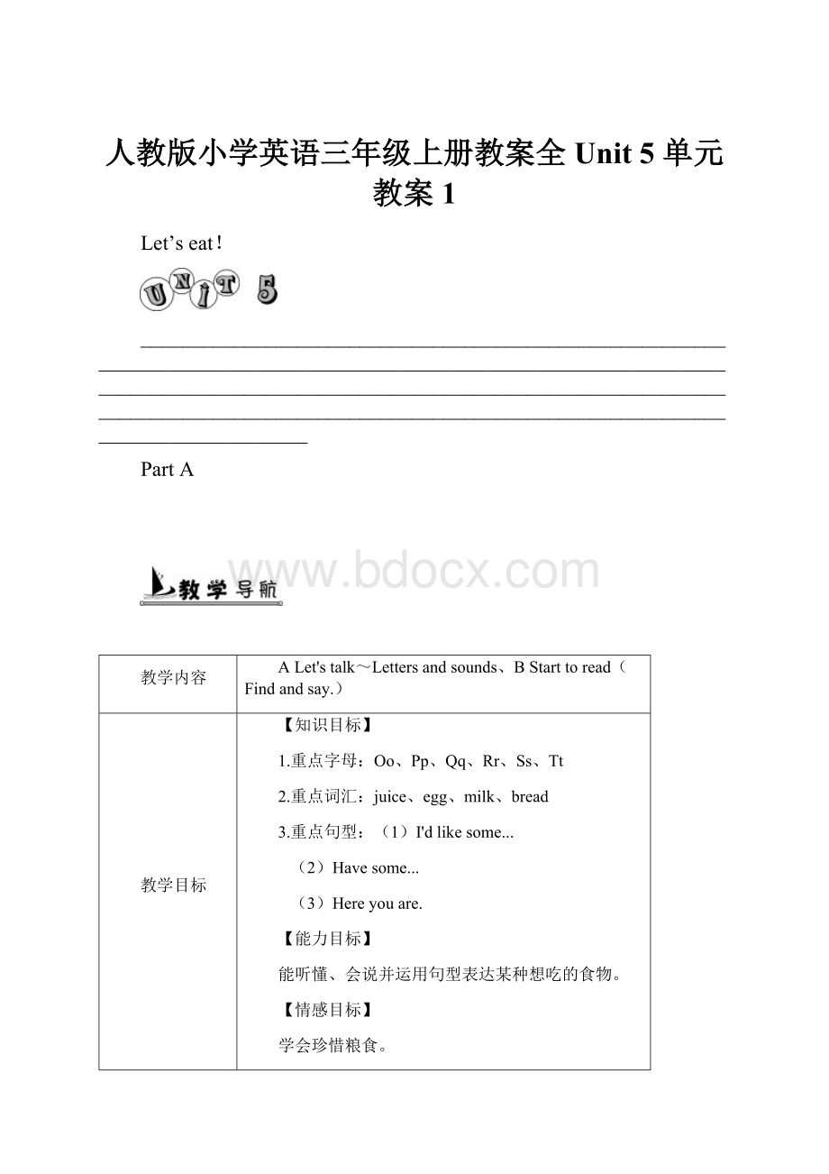 人教版小学英语三年级上册教案全Unit 5 单元教案 1.docx