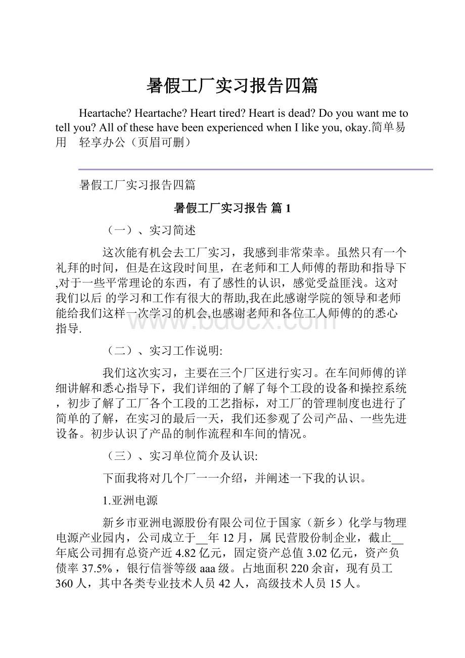 暑假工厂实习报告四篇.docx