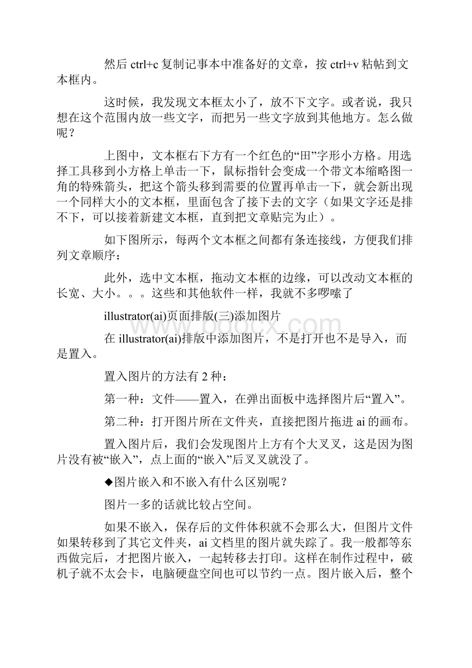 ai中如何制作表格.docx_第2页