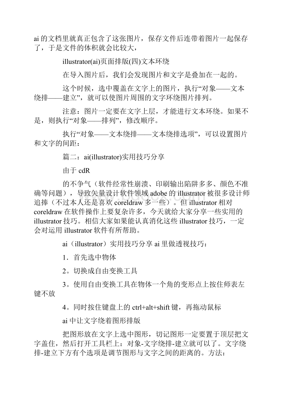 ai中如何制作表格.docx_第3页