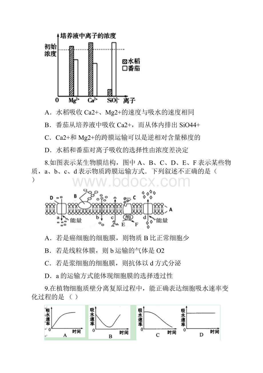 届高三上学期第四周周清同步检测生物试题附答案 1.docx_第3页