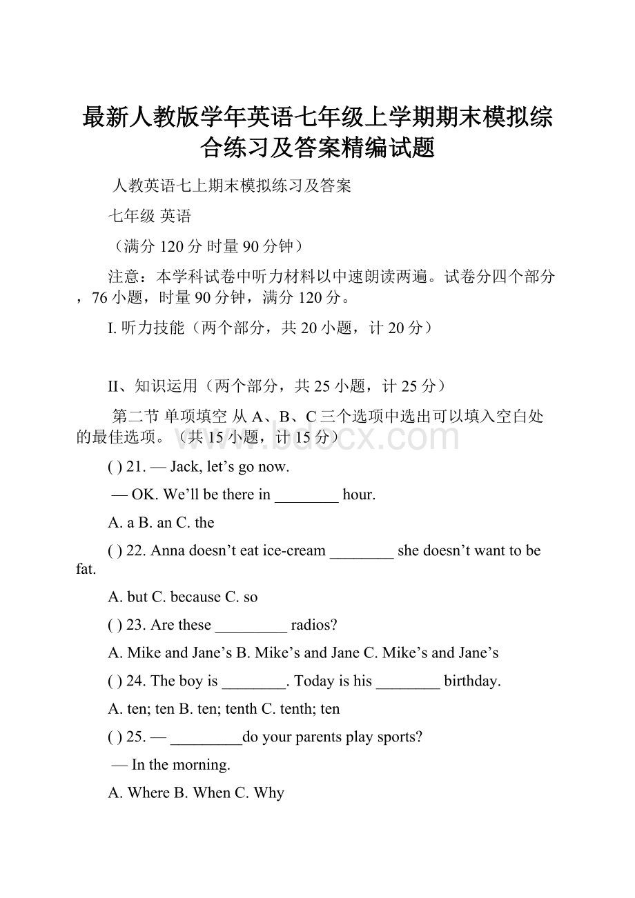 最新人教版学年英语七年级上学期期末模拟综合练习及答案精编试题.docx