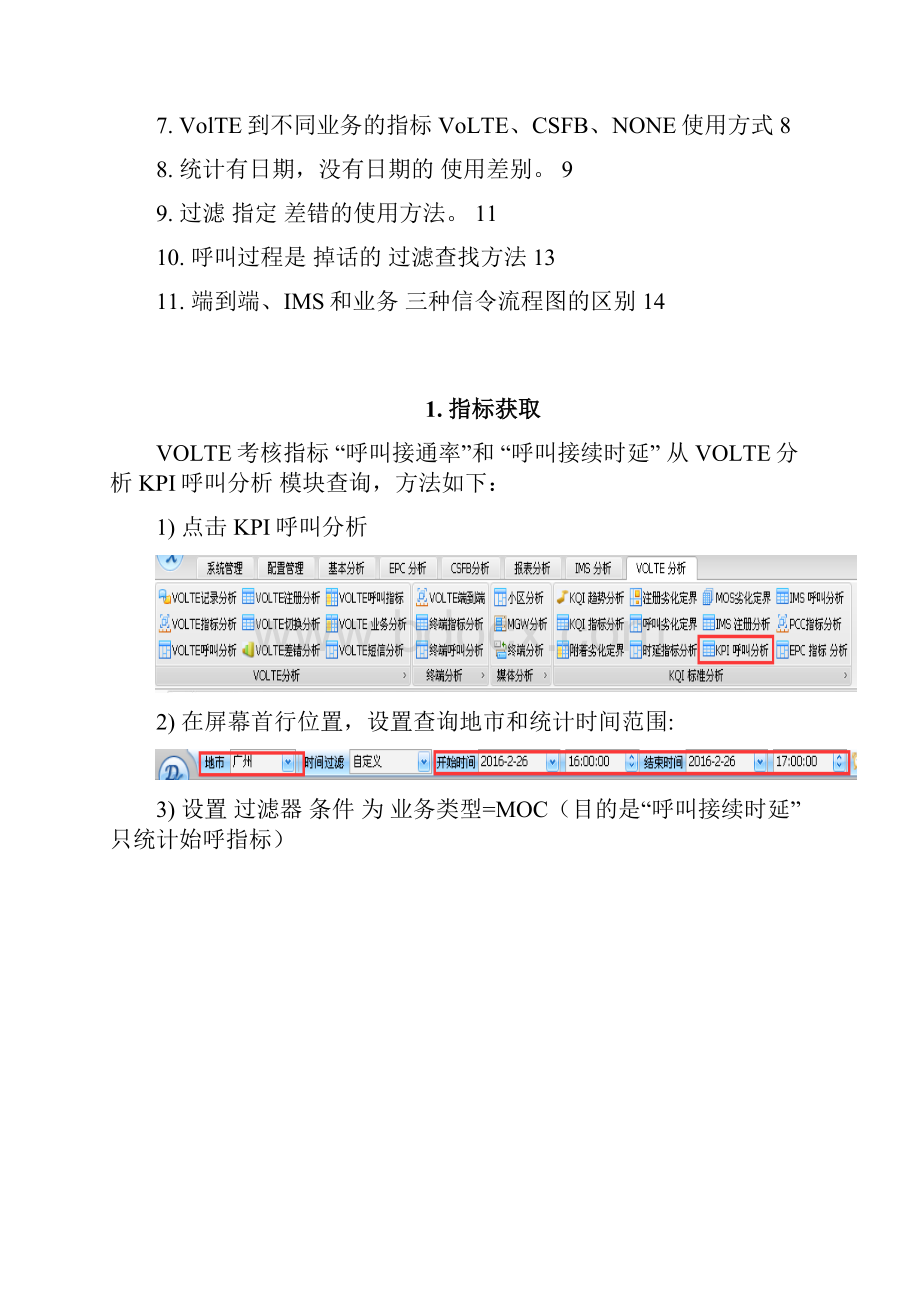 炎强 VOLTE 优化系统 FAQ 常见问题 V11.docx_第2页