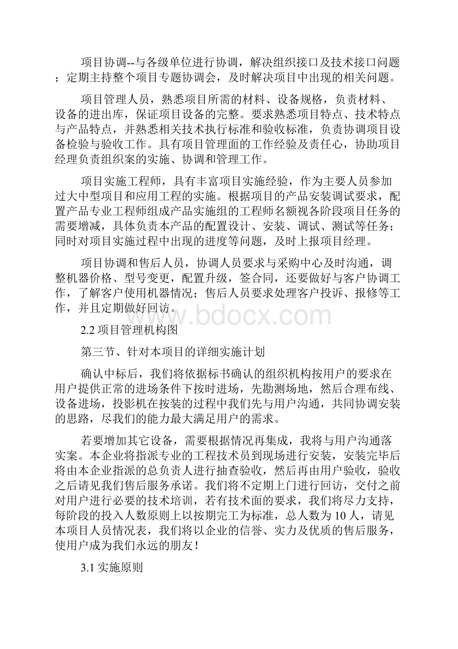 项目组织实施与方案.docx_第3页