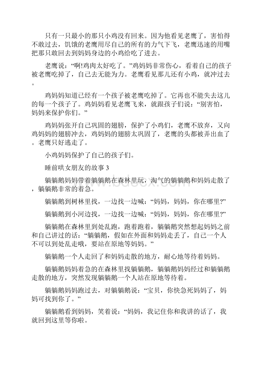 睡前哄女朋友的故事10篇.docx_第2页