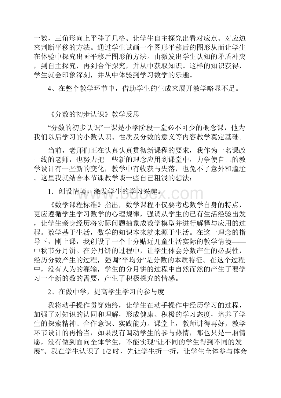 三年级下半年教学反思.docx_第2页