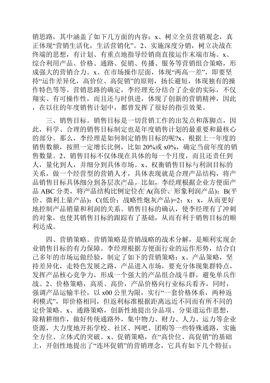 新产品销售计划方案1.docx_第2页