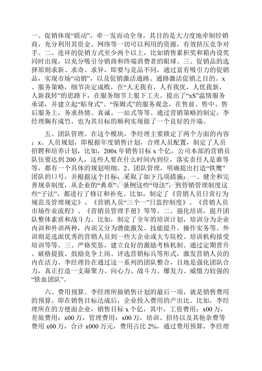 新产品销售计划方案1.docx_第3页