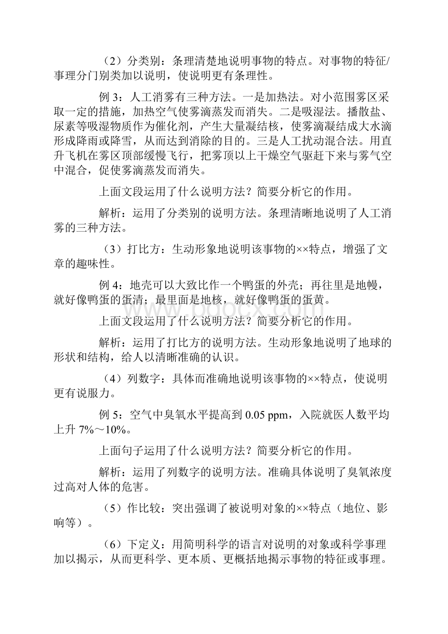 八年级语文下册第二单元说明文基础知识点.docx_第3页