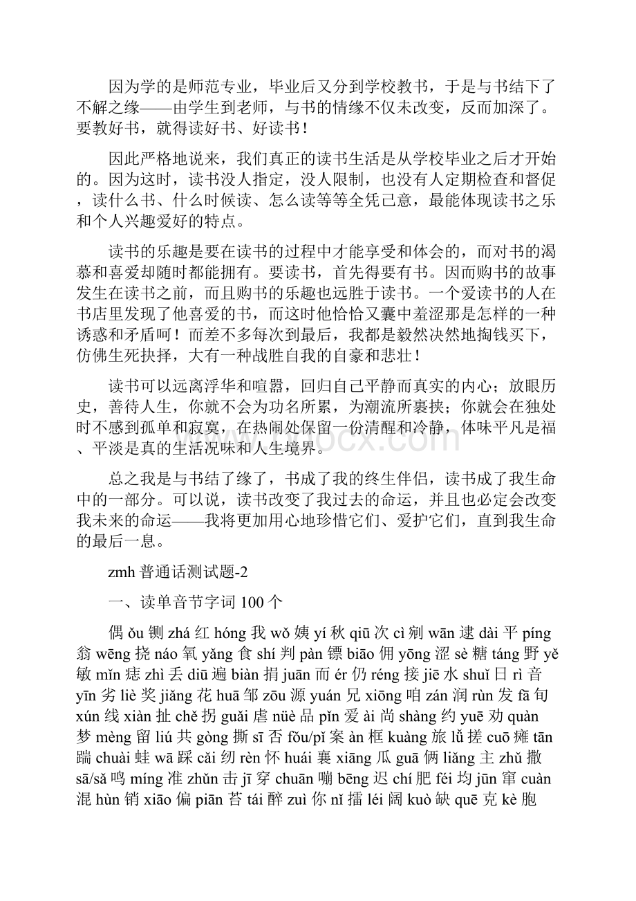 山东省普通话测试样题全解完整版上.docx_第3页