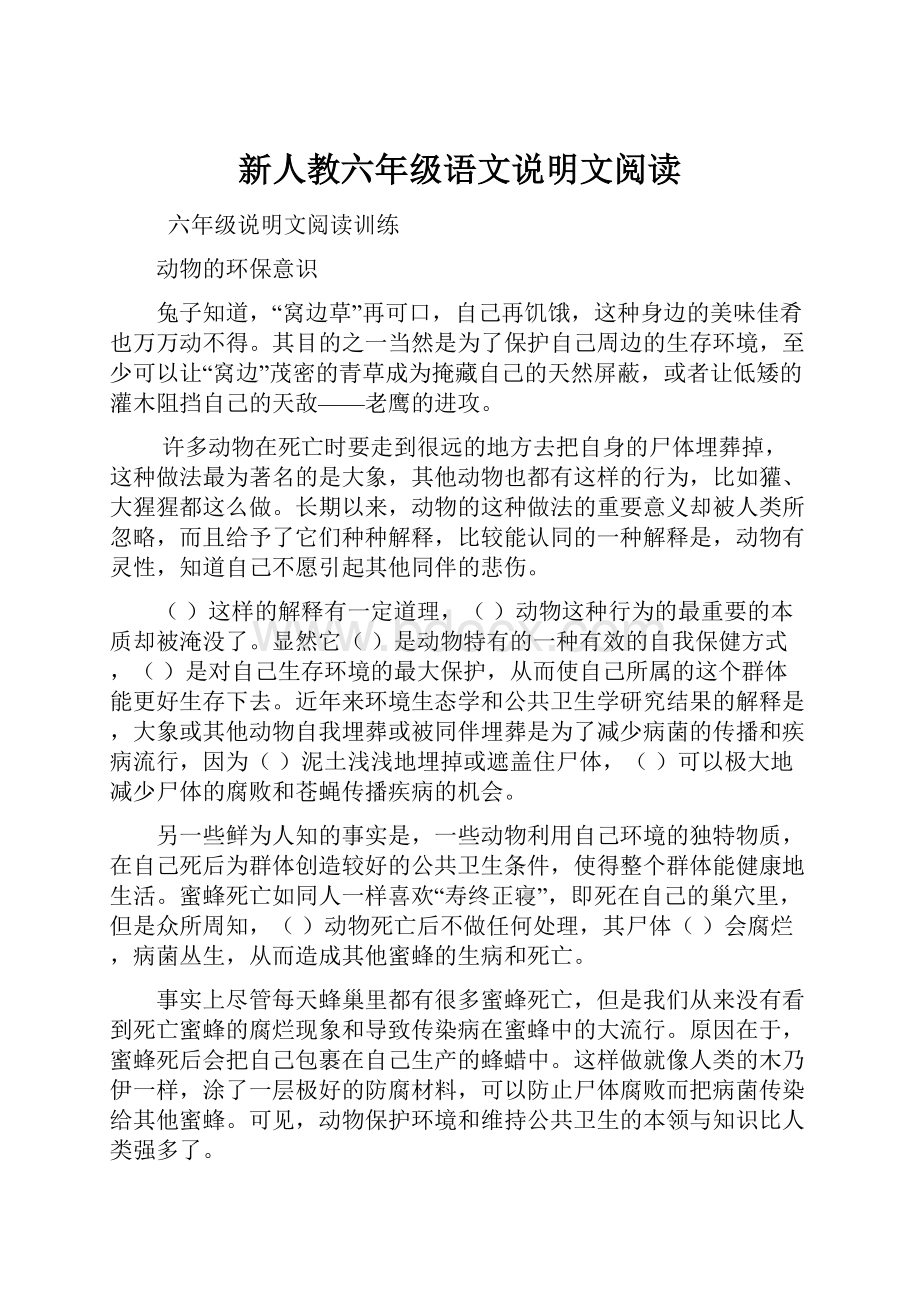 新人教六年级语文说明文阅读.docx_第1页