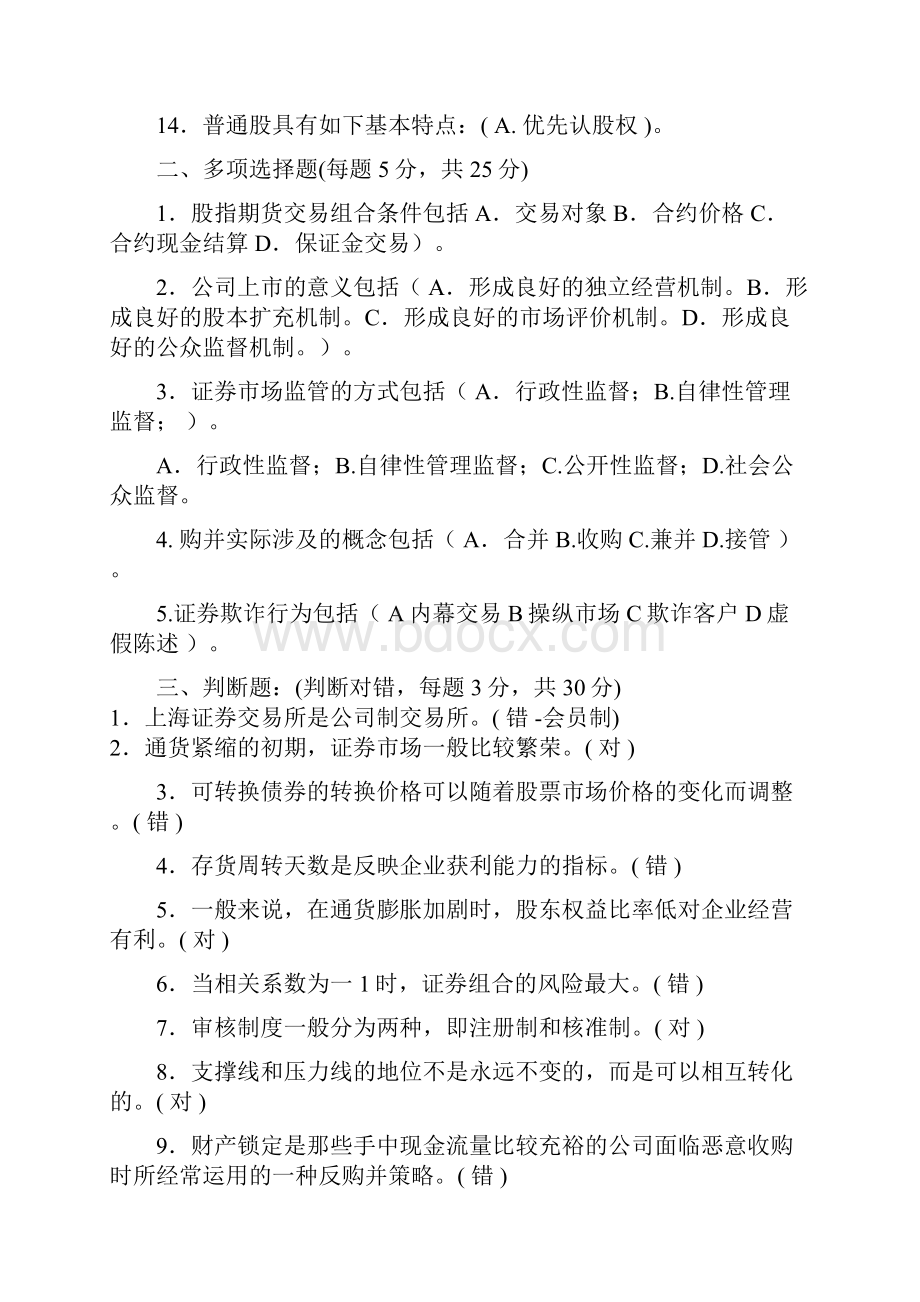 最新《证券投资分析》随机考复习资料.docx_第2页