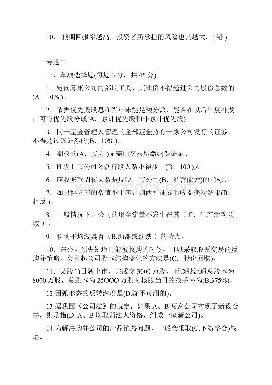 最新《证券投资分析》随机考复习资料.docx_第3页