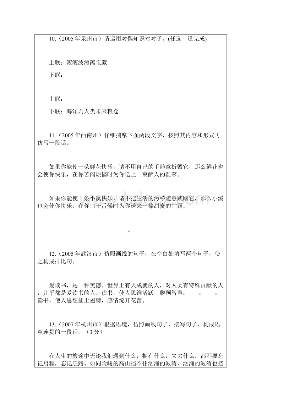 九年级语言实际运用复习.docx_第3页