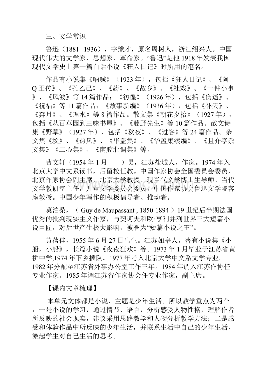 期末复习九年级语文上册 第三单元期末知识梳理基础巩固+课内文章梳理+中考链接+单元训练 新人教版.docx_第3页