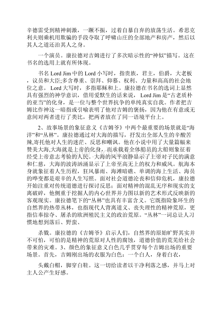 和谐的再现 人性的回归z.docx_第2页