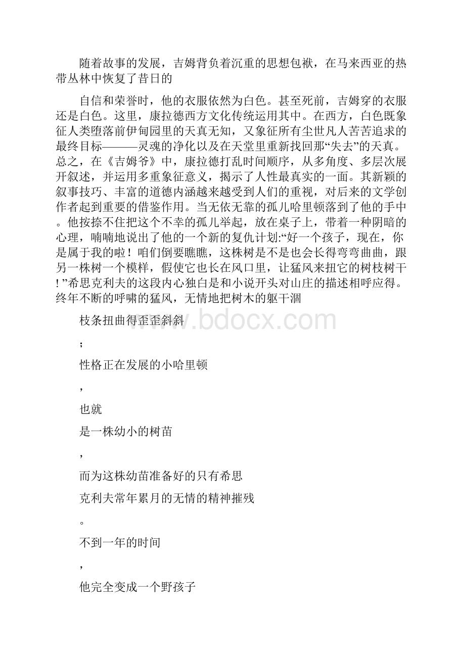 和谐的再现 人性的回归z.docx_第3页