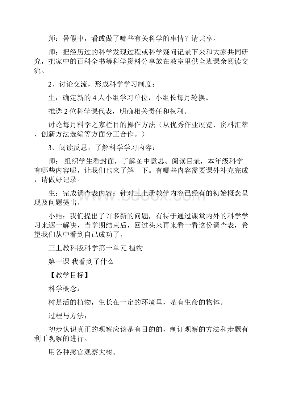 新版教科版三年级上册小学科学全册教案.docx_第3页