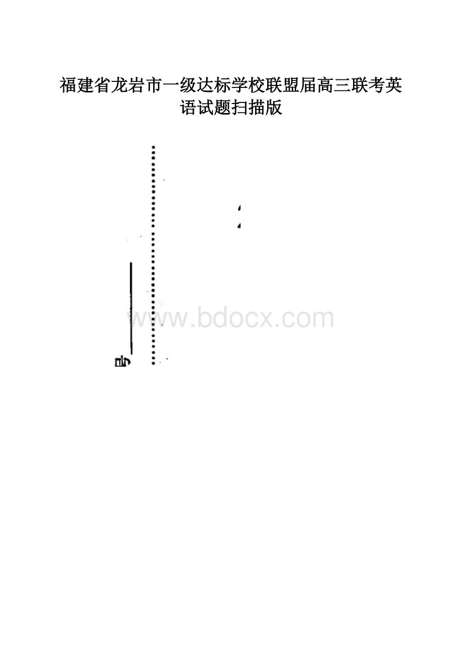 福建省龙岩市一级达标学校联盟届高三联考英语试题扫描版.docx