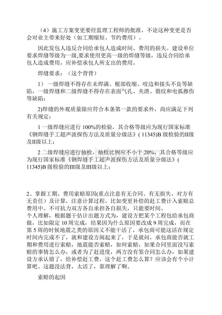 机电案例题复习资料.docx_第2页