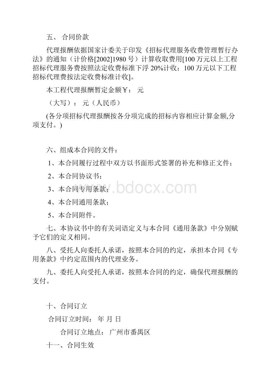 招标投标招标代理合同.docx_第2页