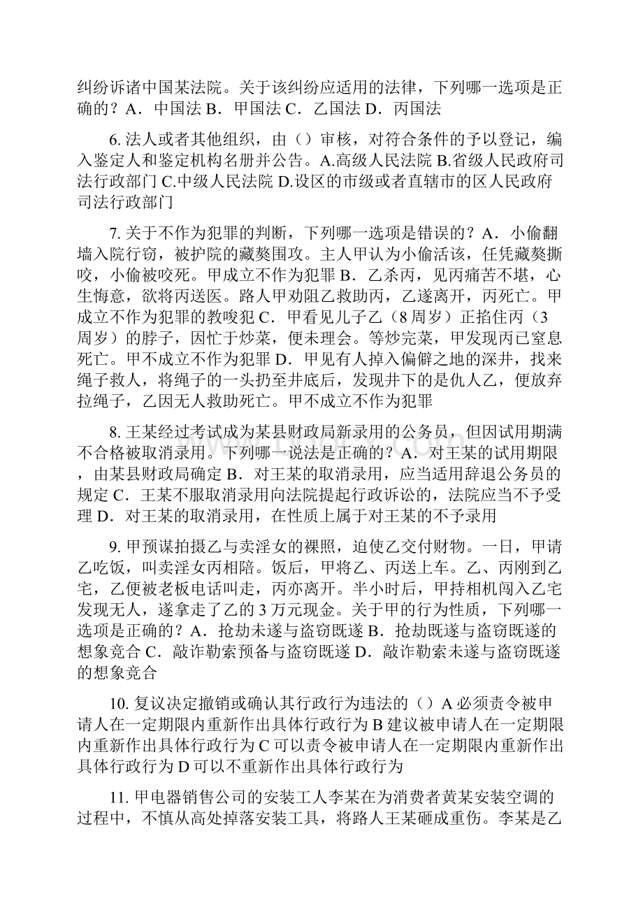 甘肃省企业法律顾问考试民法概述民事主体考试试题.docx_第2页