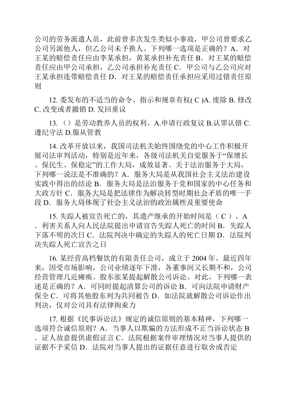 甘肃省企业法律顾问考试民法概述民事主体考试试题.docx_第3页