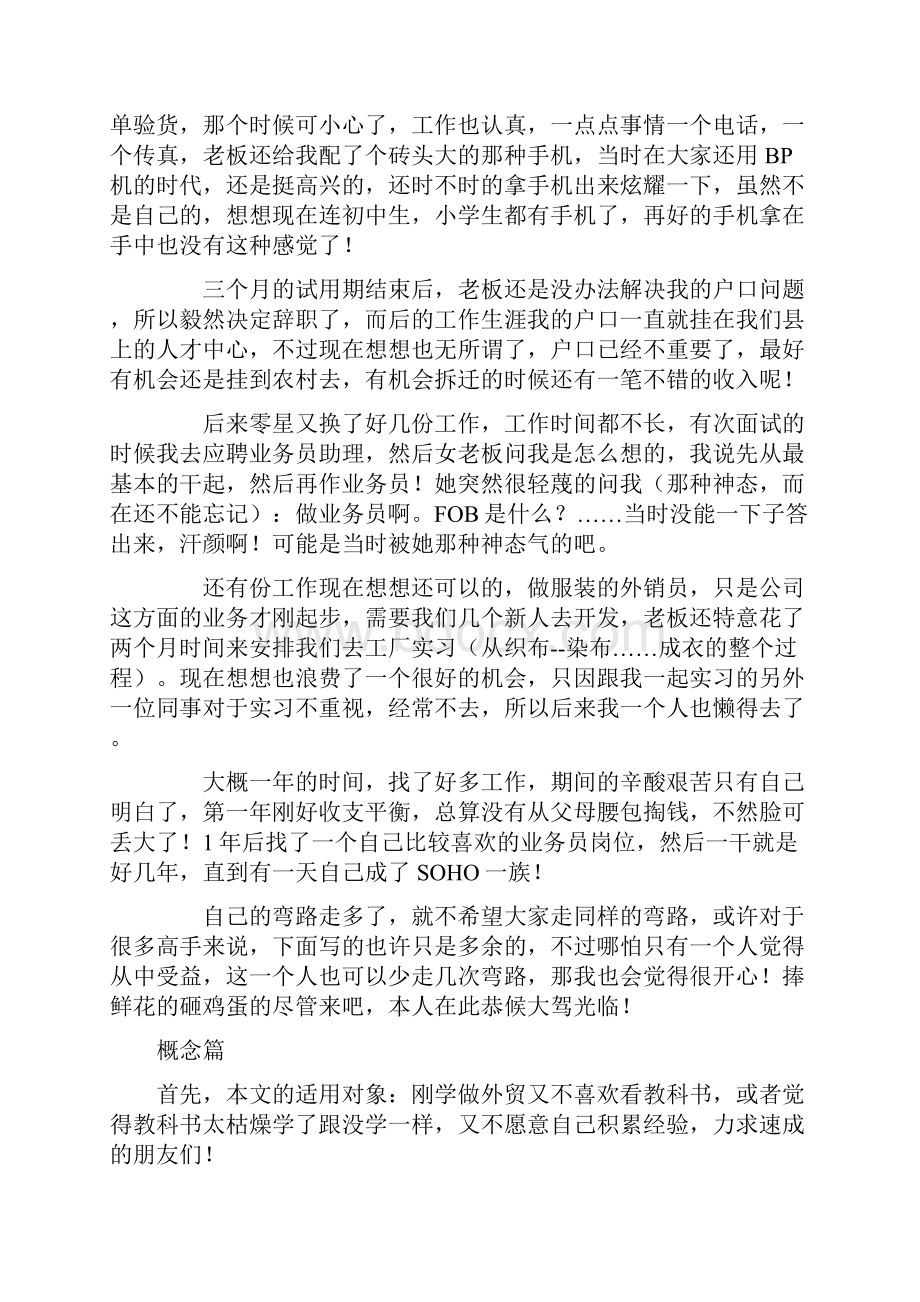 外贸跟单员实习日记.docx_第2页