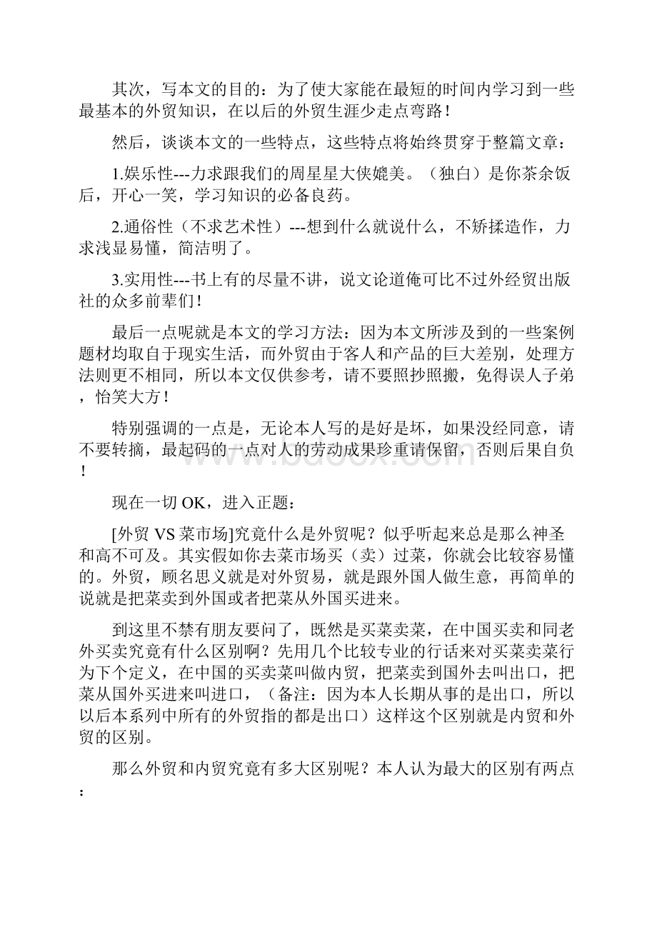 外贸跟单员实习日记.docx_第3页