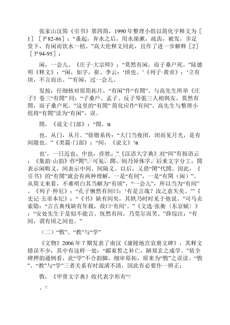 0351文字训诂与古籍整理举隅.docx_第2页