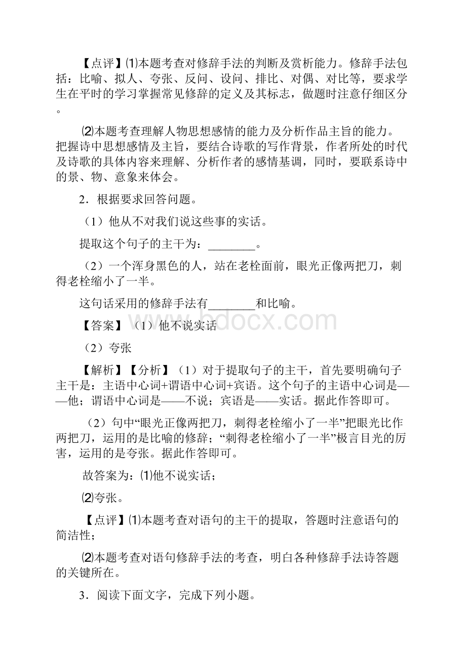 新部编初中中考语文修辞手法及运用练习含答案.docx_第2页