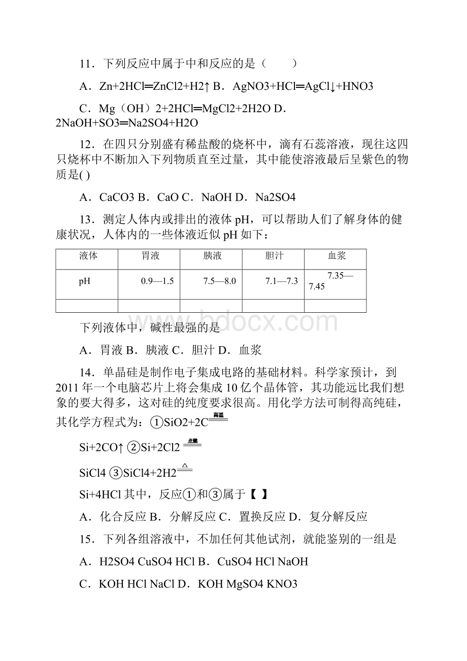 酸和碱的中和反应单元能力提升卷含答案解析.docx_第3页