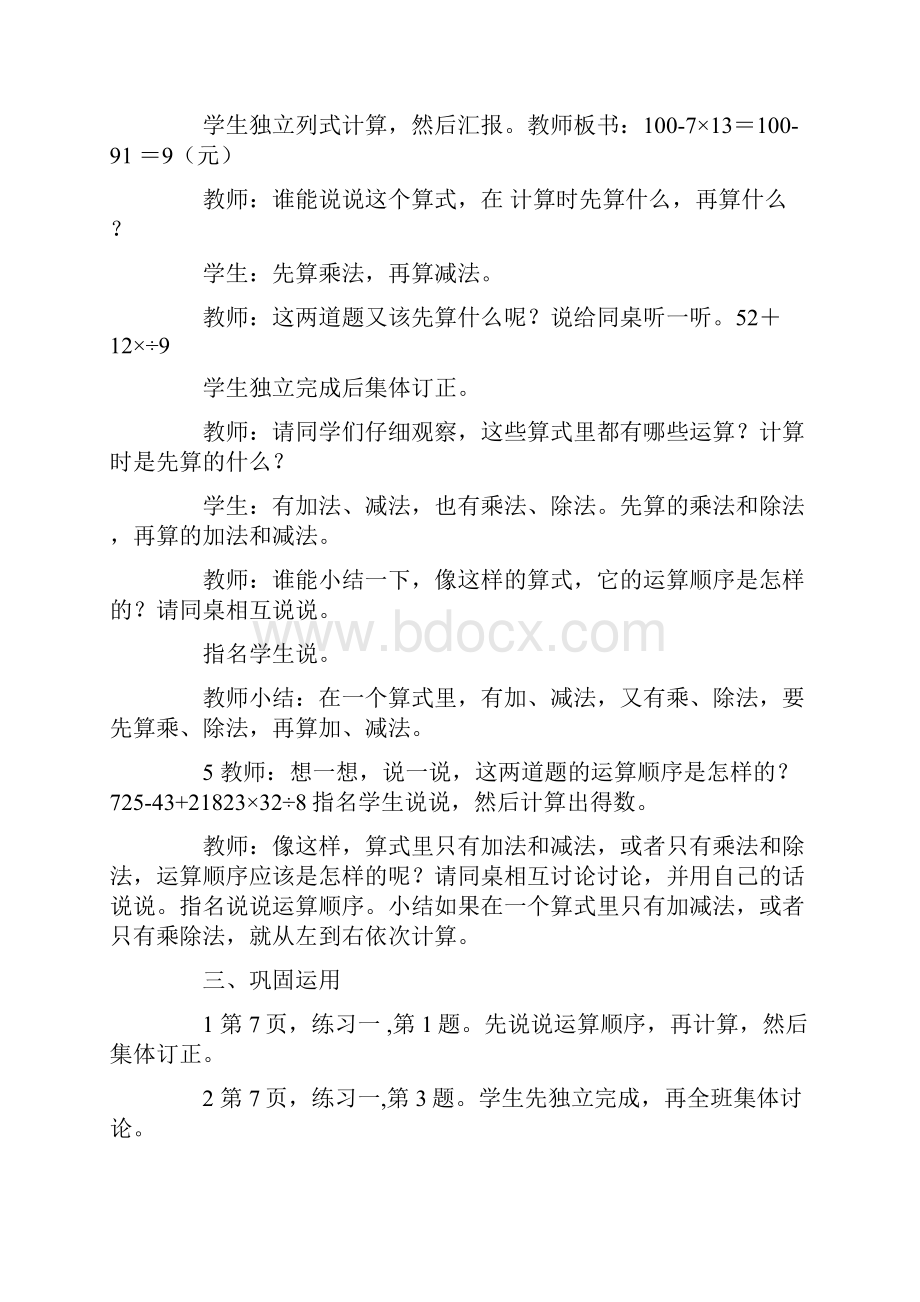 西师版小学四年级上册数学教案全.docx_第3页