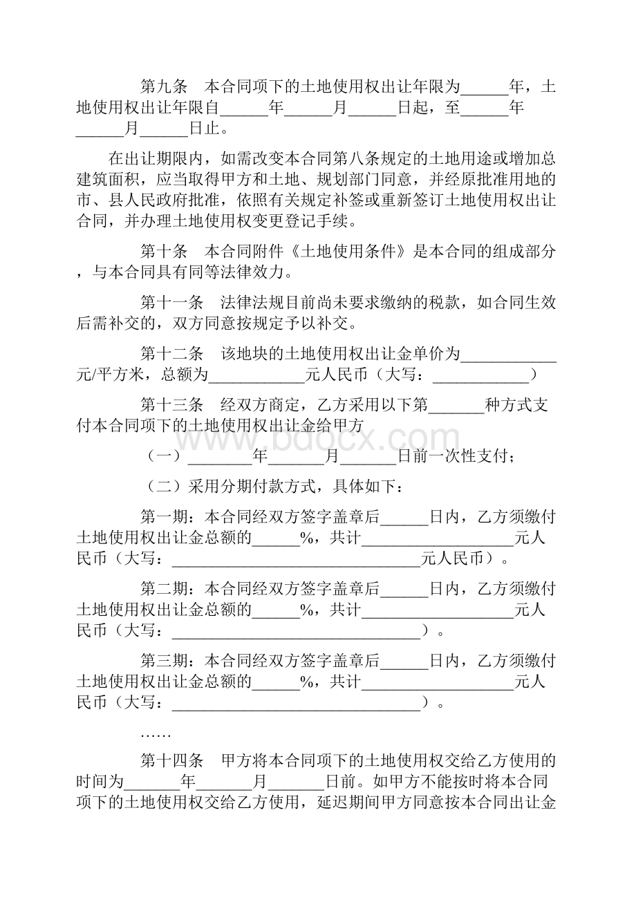 合同范文转让合同集体建设用地使用权出让合同宗地出让范本.docx_第3页