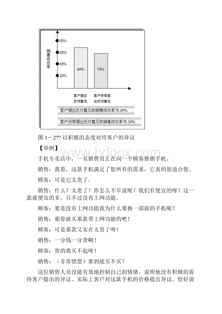 《如何处理客户异议》.docx_第3页