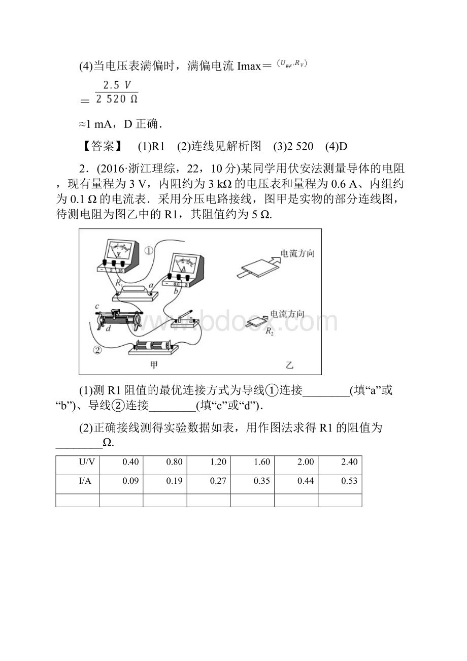 高中物理电学实验电阻测量.docx_第3页