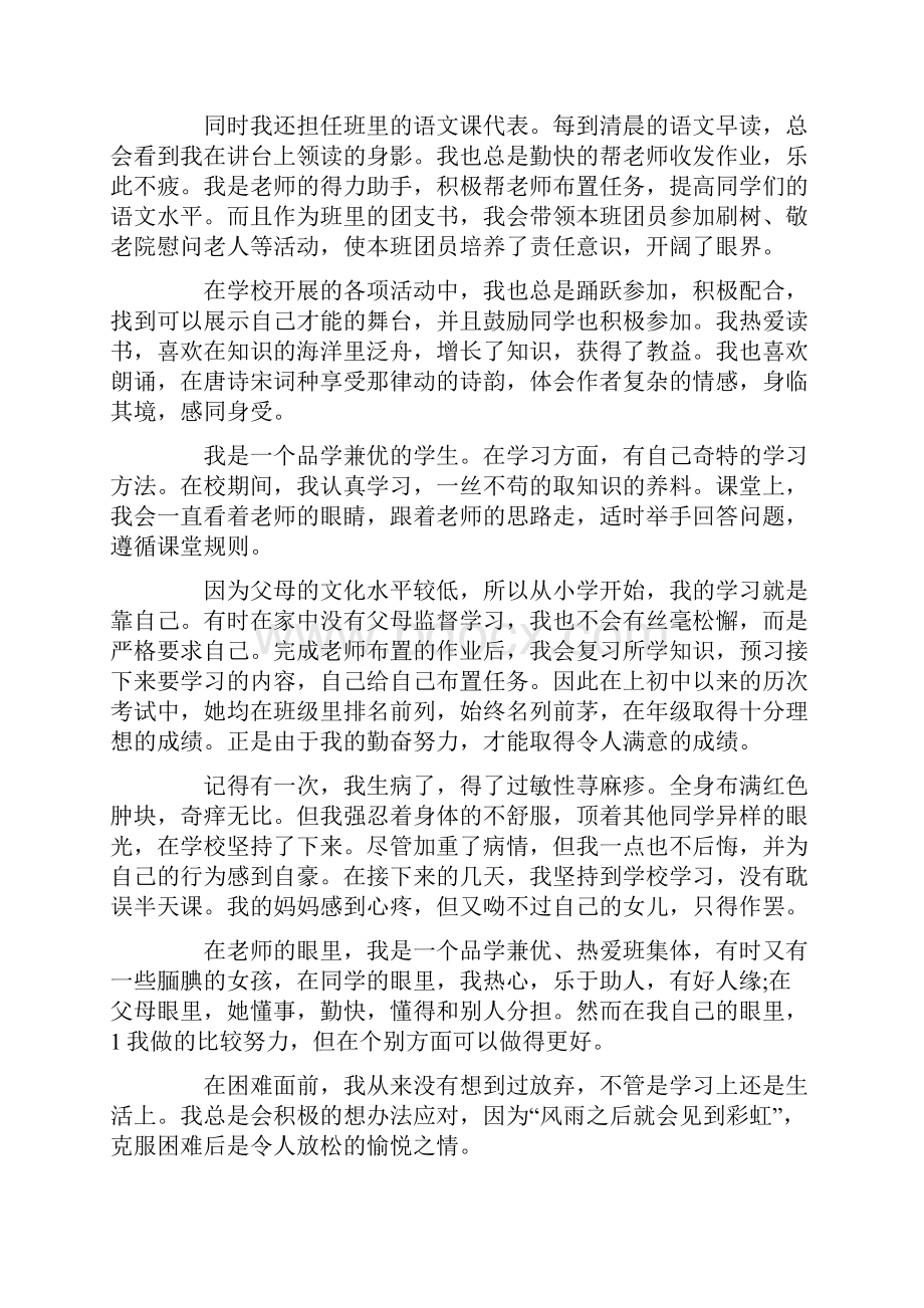 自强不息的演讲稿.docx_第3页