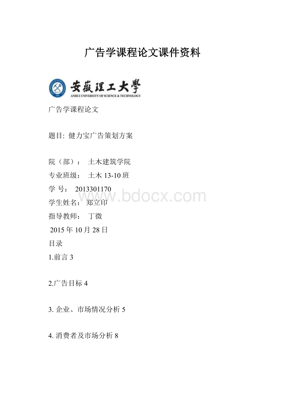 广告学课程论文课件资料.docx_第1页