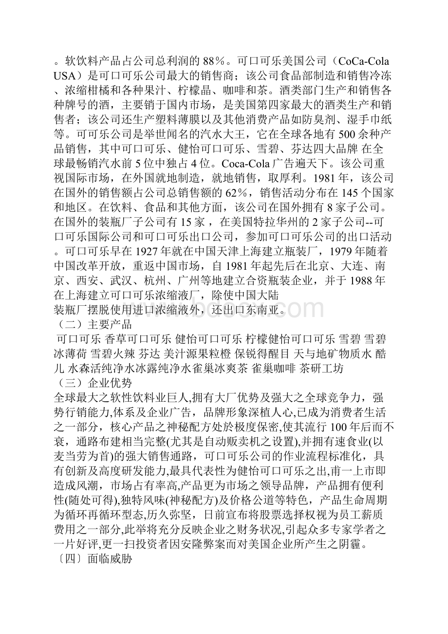 广告学课程论文课件资料.docx_第3页