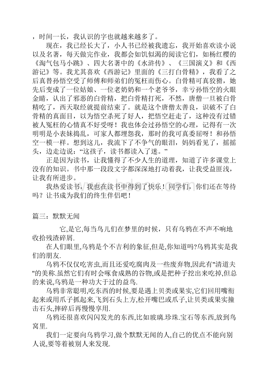 关于默默无闻的作文.docx_第2页