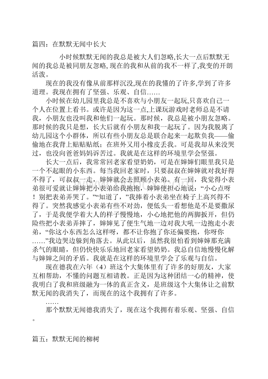 关于默默无闻的作文.docx_第3页