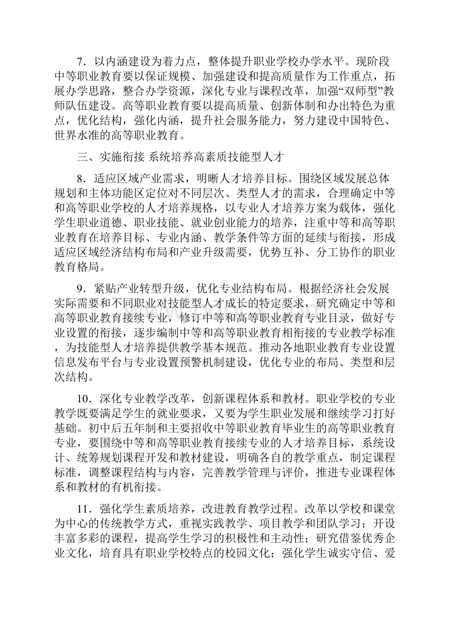 教育部关于推进中等和高等职业教育协调发展的指导意见.docx_第3页