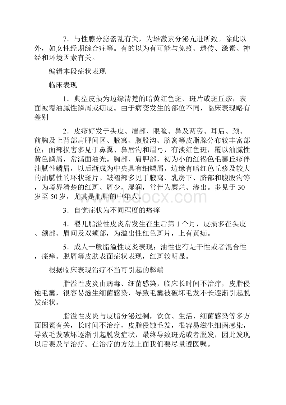 脂溢性皮炎的病因及防治.docx_第2页