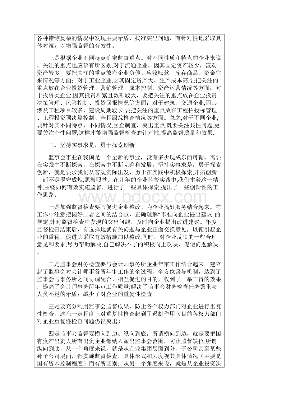 完整做好监事会工作需要注意的几个问题.docx_第3页